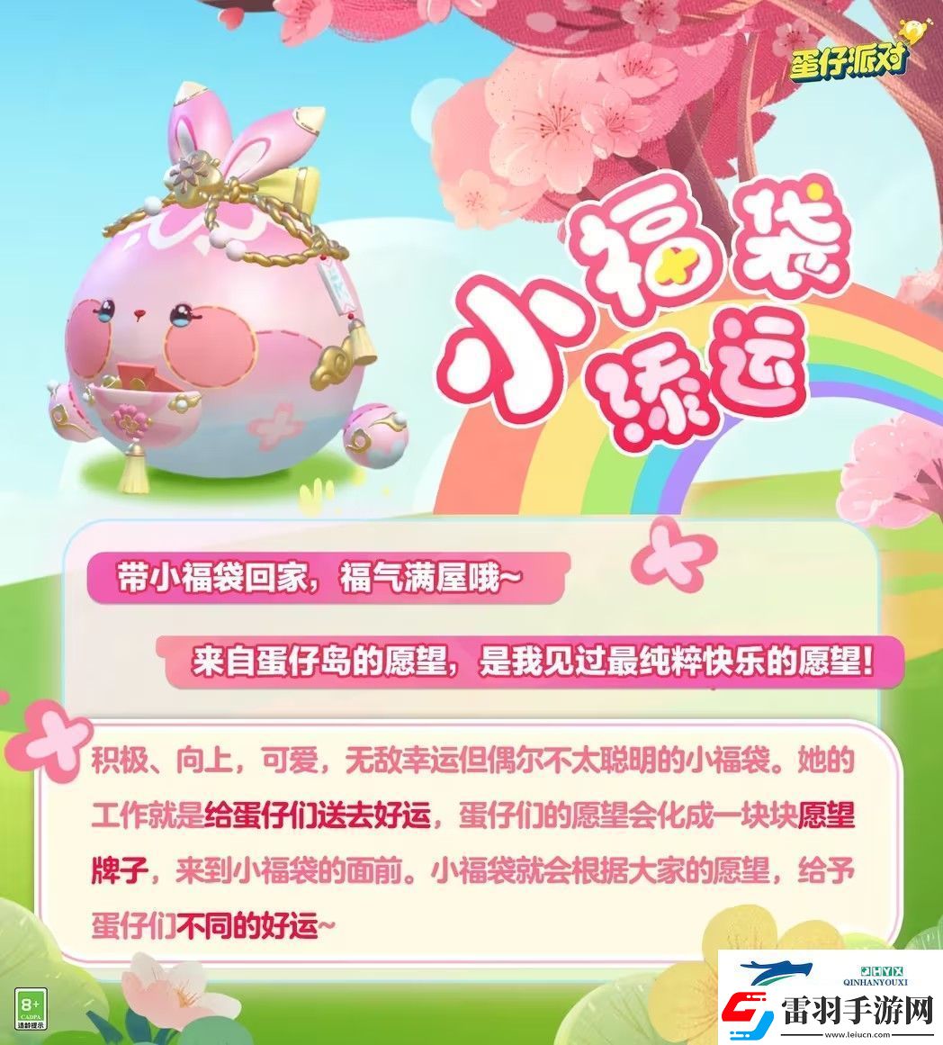蛋仔派对小福袋添运活动攻略