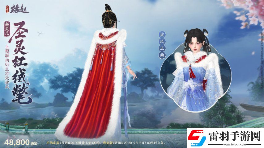 双剑合璧！剑3缘起x仙剑奇侠传一惊喜联动今日来袭