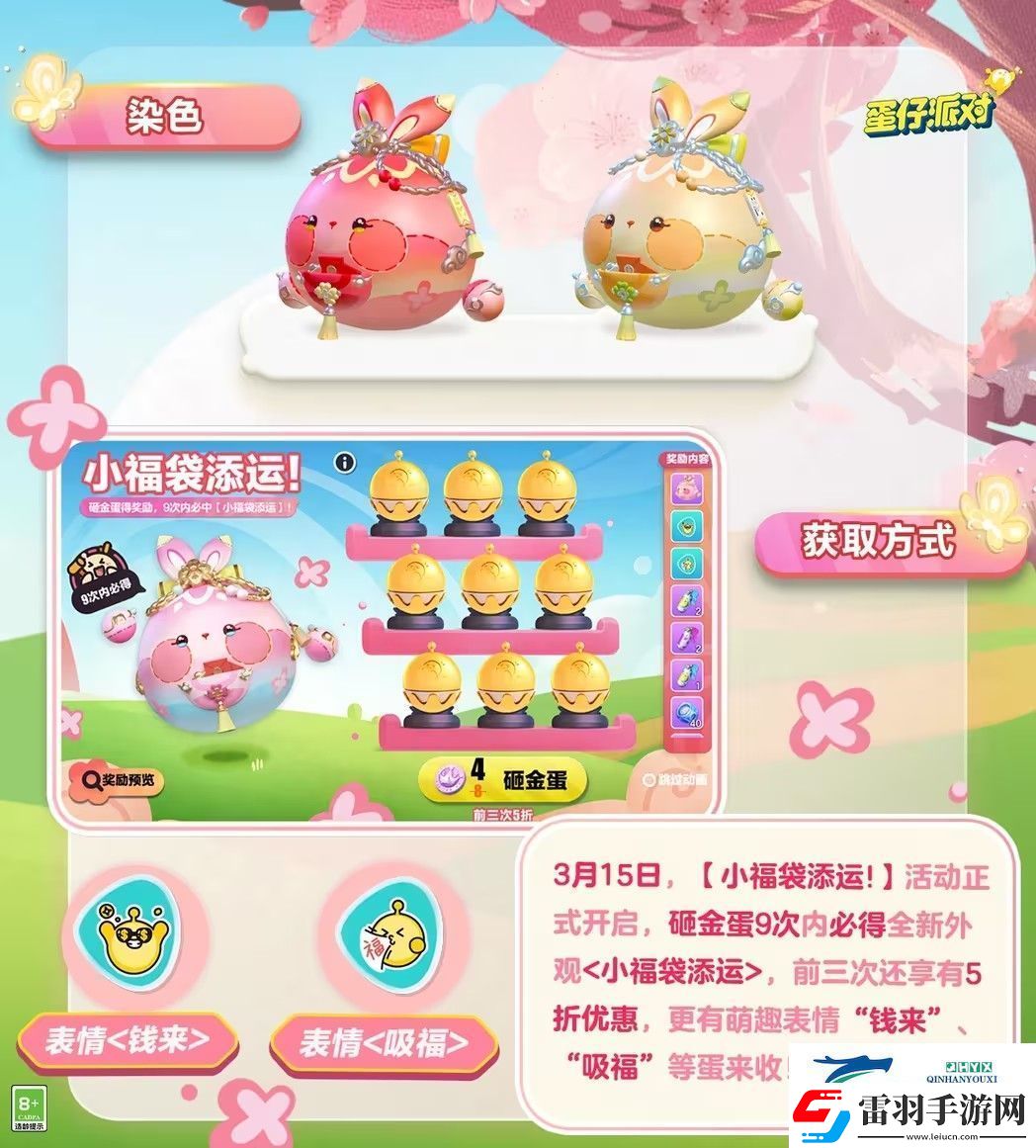 蛋仔派对小福袋添运活动攻略
