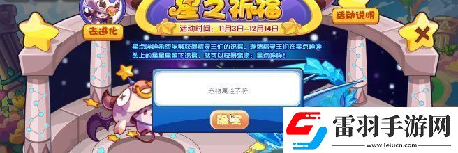 洛克王国星之祈福活动怎么玩