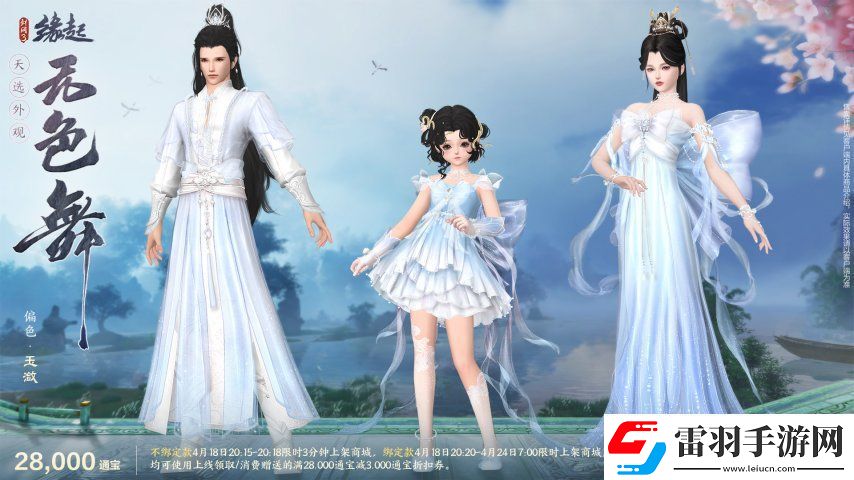 双剑合璧！剑3缘起x仙剑奇侠传一惊喜联动今日来袭