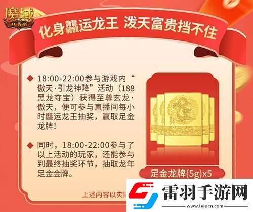 “梁非凡”携五大美女在魔域口袋版直播间送金条、金牌、龙年兽