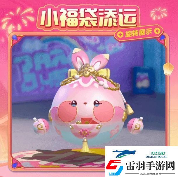 蛋仔派对小福袋添运活动攻略