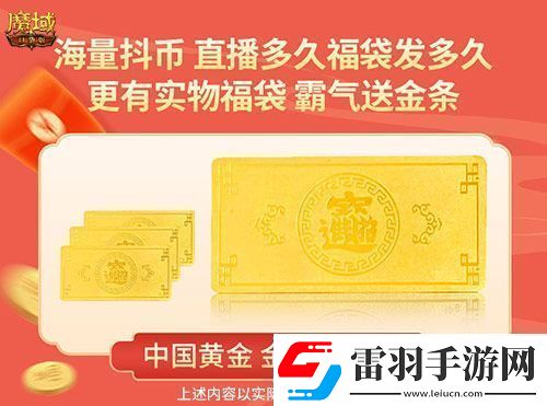 “梁非凡”携五大美女在魔域口袋版直播间送金条、金牌、龙年兽