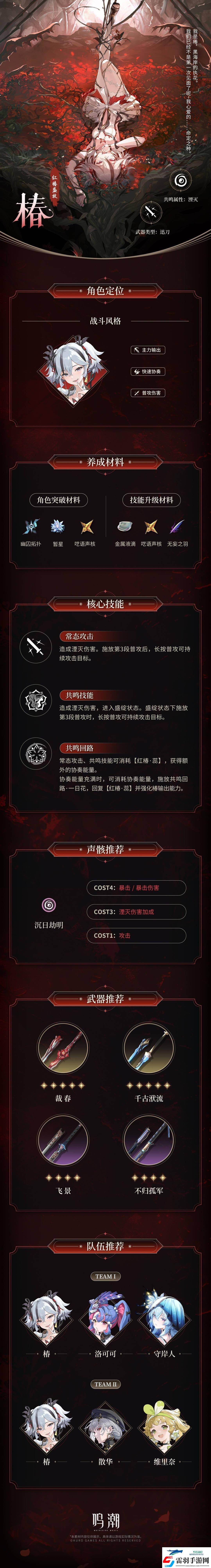 鸣潮3月27日登陆Mac平台