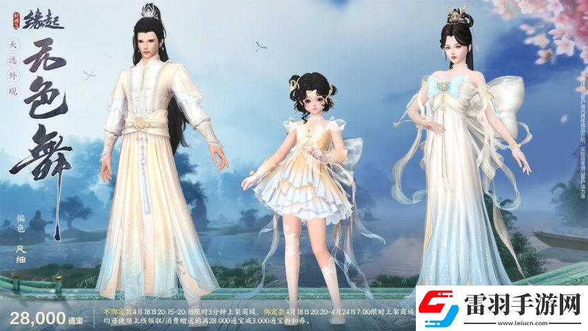 双剑合璧！剑3缘起x仙剑奇侠传一惊喜联动今日来袭