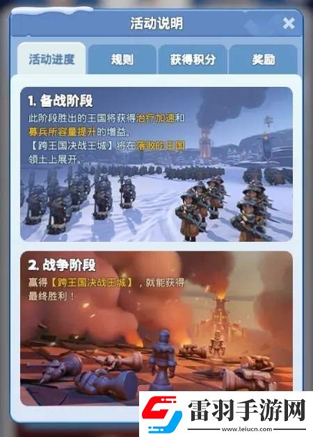 无尽冬日最强王国战争阶段玩法攻略详解