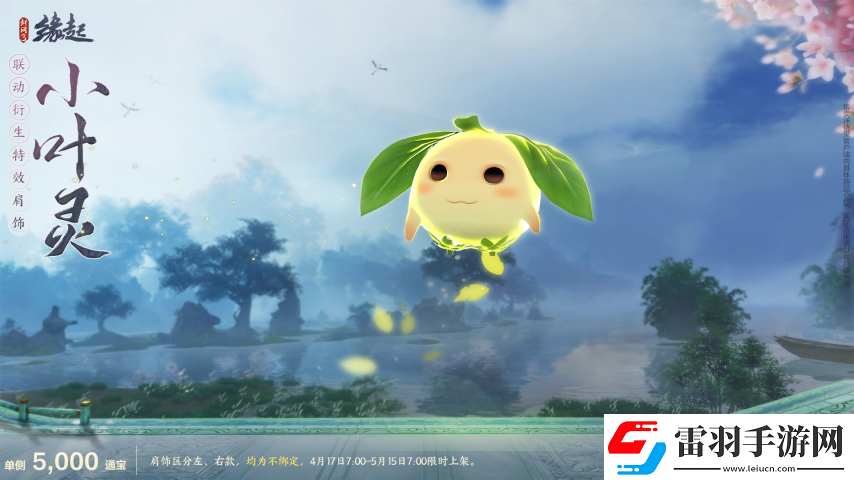 双剑合璧！剑3缘起x仙剑奇侠传一惊喜联动今日来袭