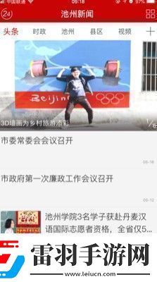 池州新闻app下载安装池州新闻手机版下载v1.1.3