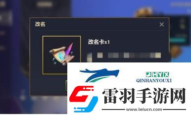 金铲铲之战怎么改名字