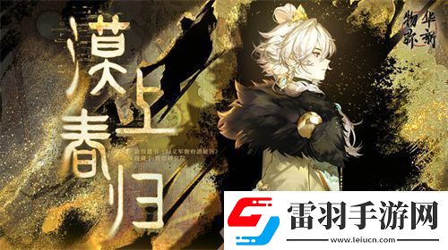 物华弥新一周年