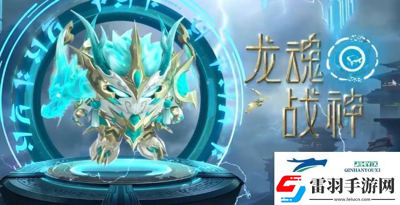 蛋仔派对龙魂战神皮肤怎么获得