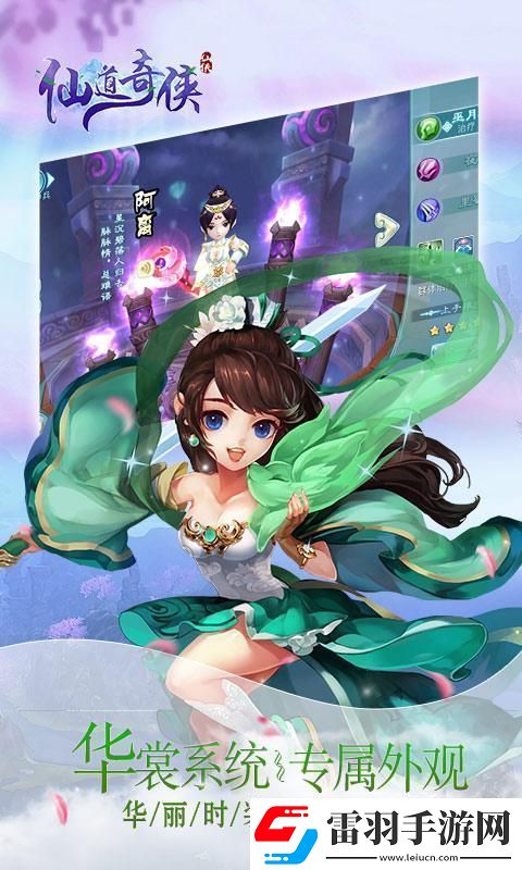 侠者仙道震撼来袭仙侠角色扮演新纪元