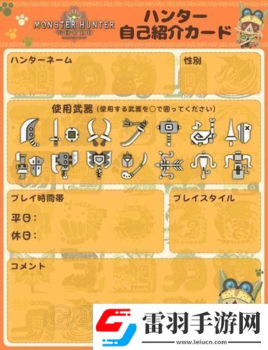 怪物猎人世界橙色名字解锁秘籍
