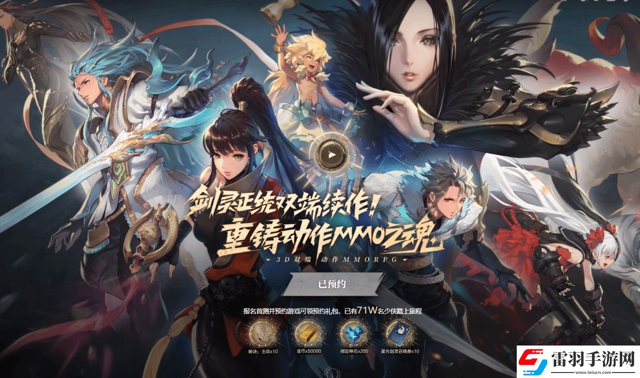 剑灵2国服首测招募启动