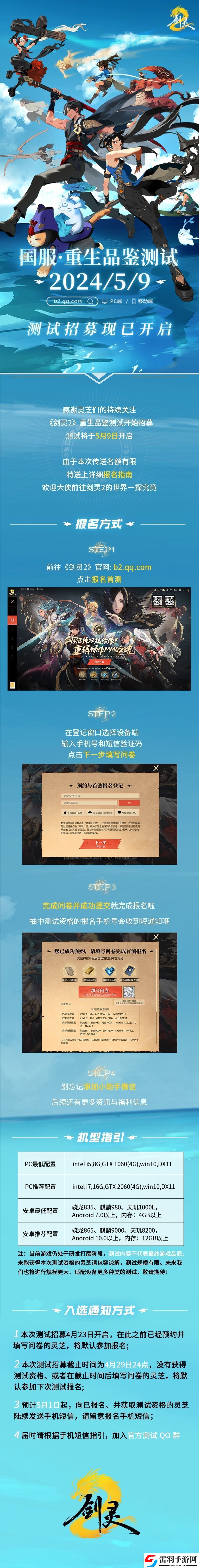 剑灵2国服首测招募启动