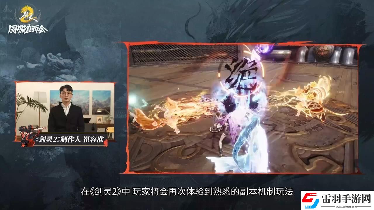 剑灵2国服首测招募启动