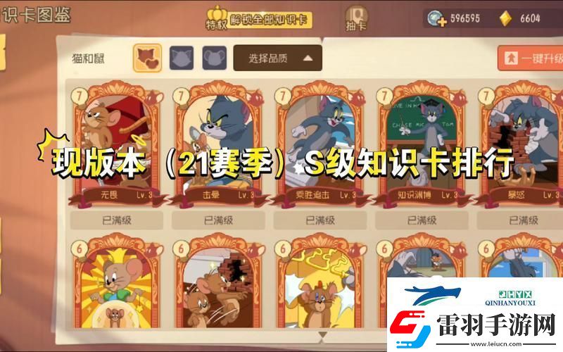 猫和老鼠手游