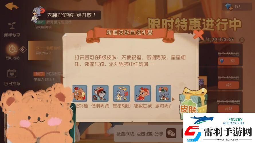 猫和老鼠手游