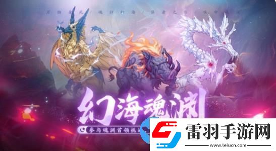 天地劫断弦悲歌版本什么时候开启天地劫新版本活动今日开启