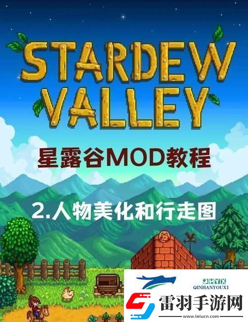 星露谷物语新纪元