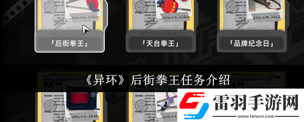 异环后街拳王任务怎么做