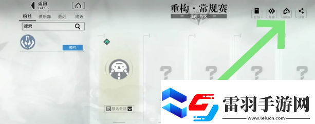 重构阿塔提斯怎么创建房间码