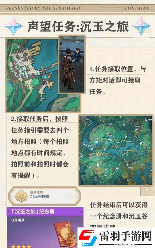 原神声望系统解锁全攻略条件与玩法详解