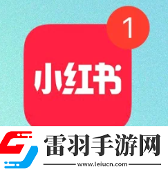 小红书红点怎么取消