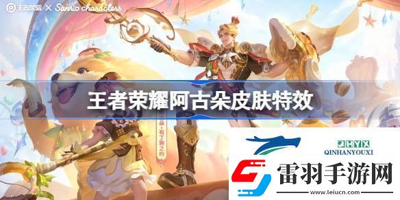 王者荣耀阿古朵布丁狗之约怎么样