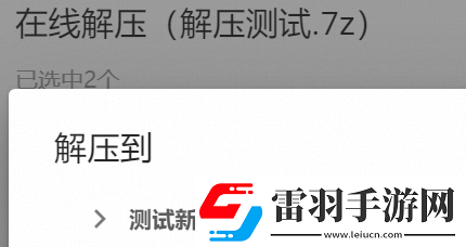 阿里云盘解压后的文件在哪里