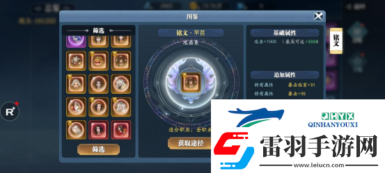 幻世九歌铭文系统介绍