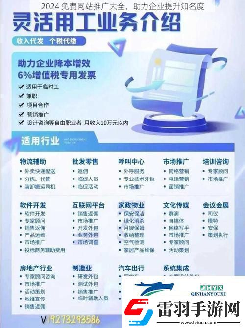 2024免费站推广大全