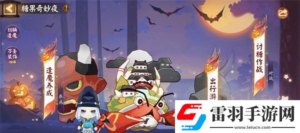 阴阳师2024年万圣节活动怎么玩