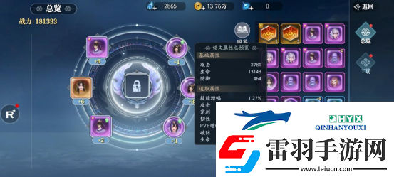 幻世九歌铭文系统介绍