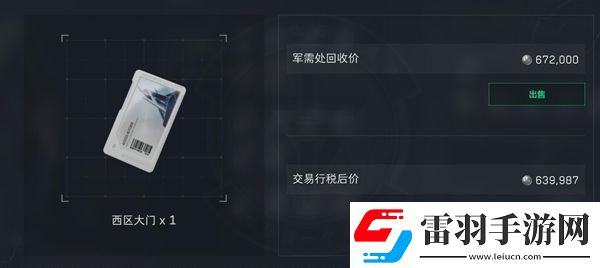 三角洲行动西区大门钥匙怎么获得