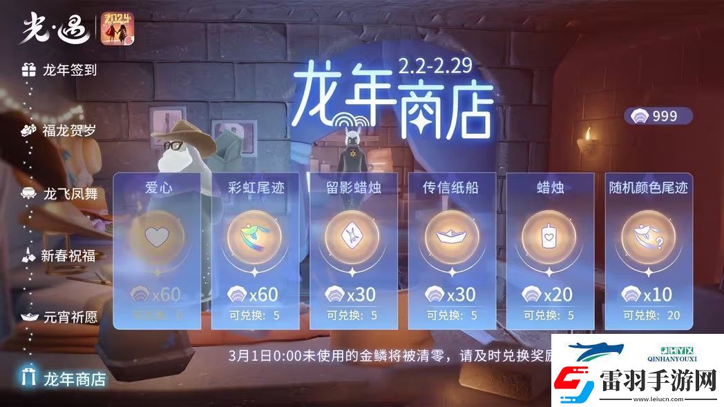 光遇春节龙年商店有什么