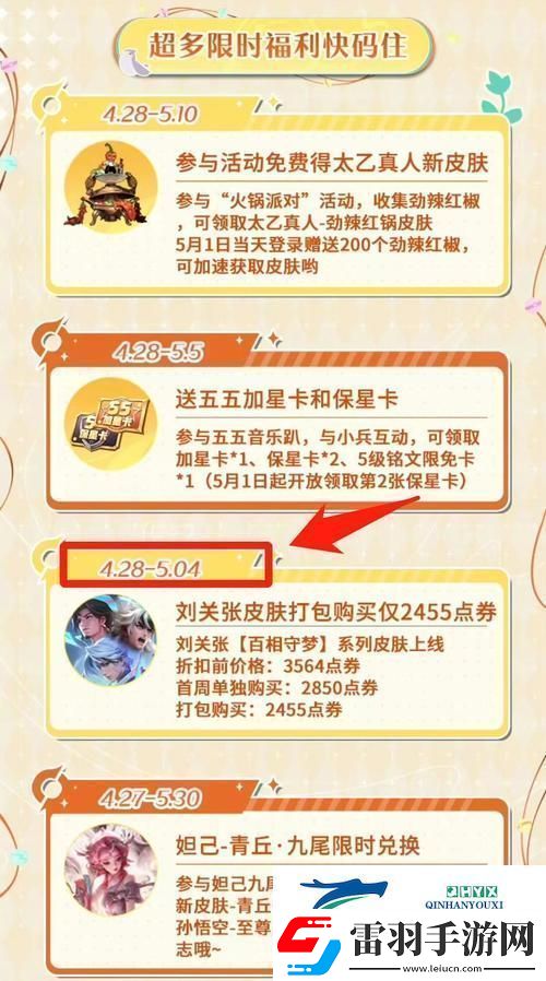 王者荣耀赠送皮肤