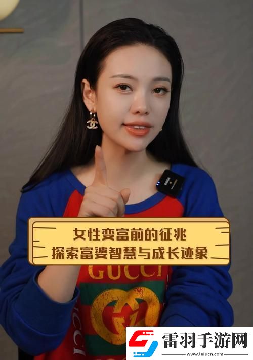探索富婆养成记踏上富婆成功之路的奇幻旅程