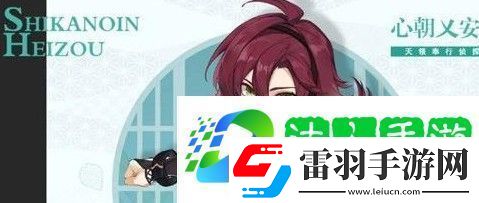 原神鹿野院平藏命之座效果介绍