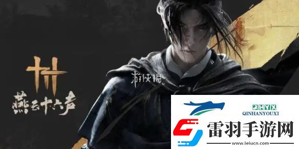 燕云十六声醒愁玉桂枝怎么获得