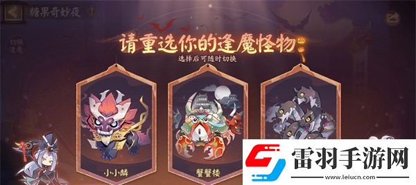 阴阳师2024年万圣节活动怎么玩