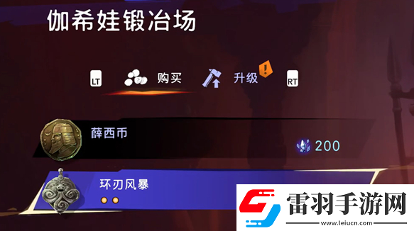 波斯王子失落的王冠护符环刃风暴怎么获得