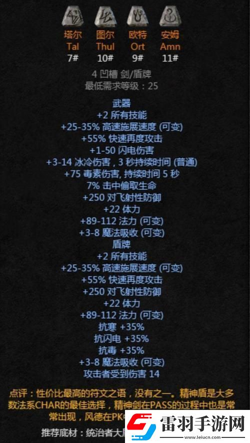 不朽之旅符文之语效果深度探索属性飞跃与实战策略