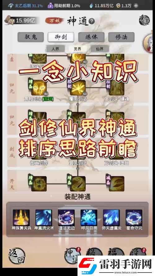 探秘国风仙侠新境界好大一把剑安卓版下载全攻略