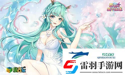 人妖千年我去玩泰利的魔法旅途爱恋之谜