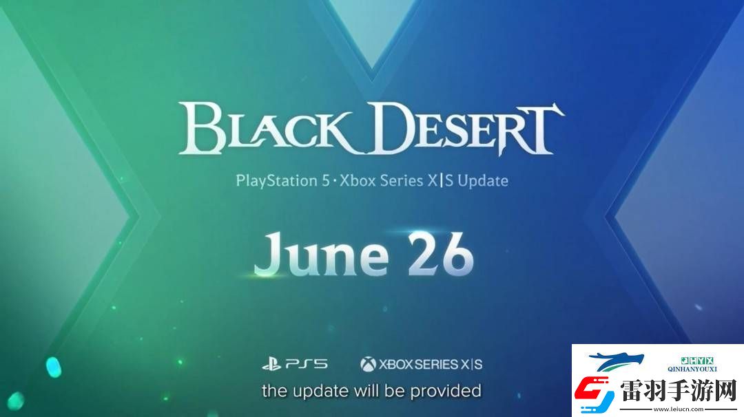黑色沙漠6月26日起告别PS4与Xbox