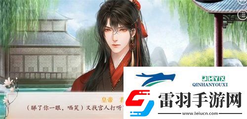 深宫曲偶遇皇上被拦怎么办