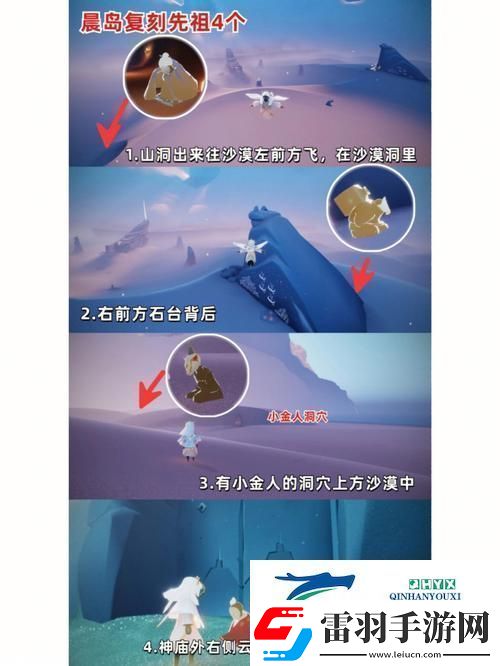 光遇晨岛先祖探寻之旅