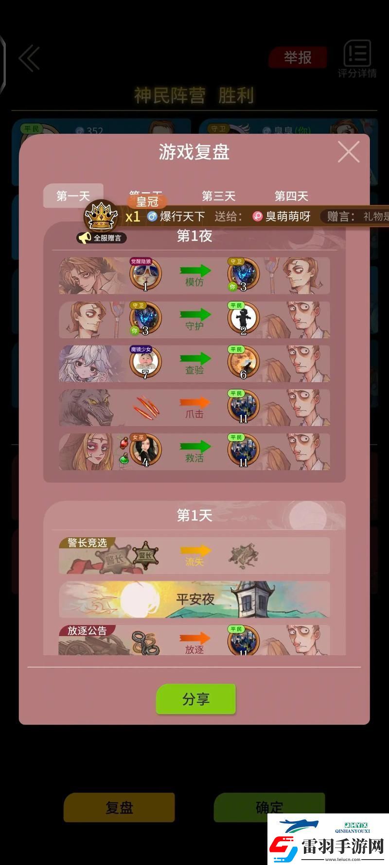 狼人杀平安夜